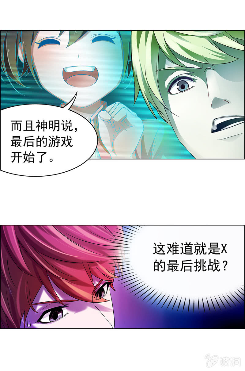《愿望世界的尽头》第十六话 第7页