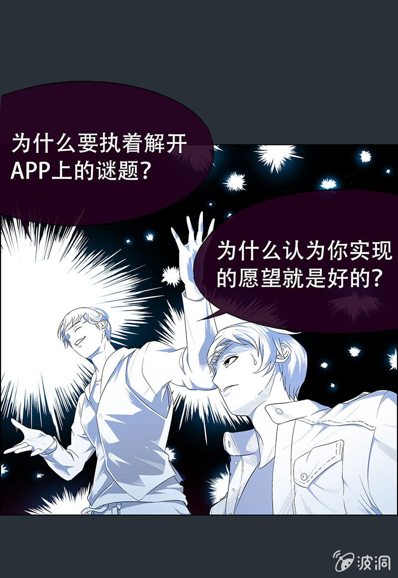 《愿望世界的尽头》第十五话 第12页