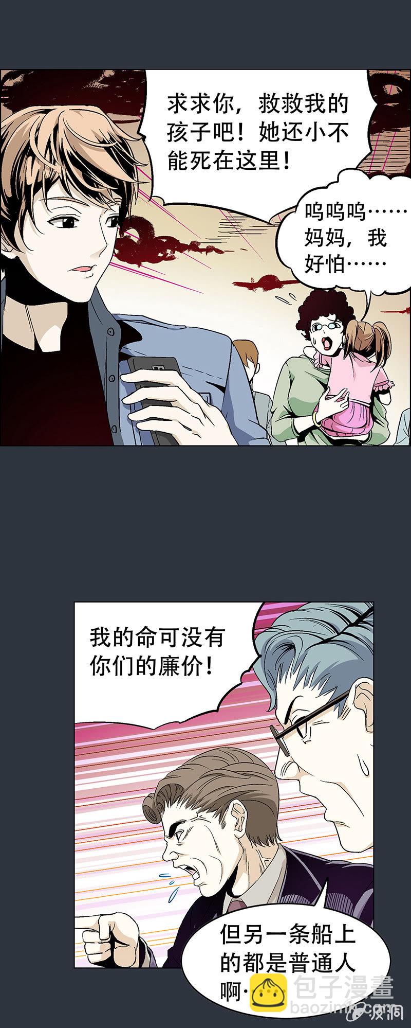 《愿望世界的尽头》第十五话 第4页