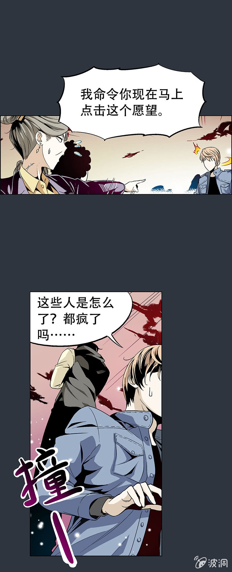 《愿望世界的尽头》第十五话 第5页