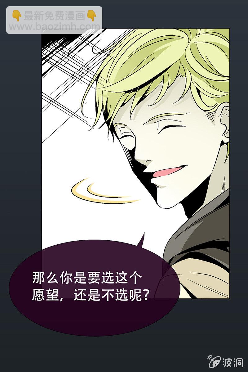 《愿望世界的尽头》第十五话 第7页