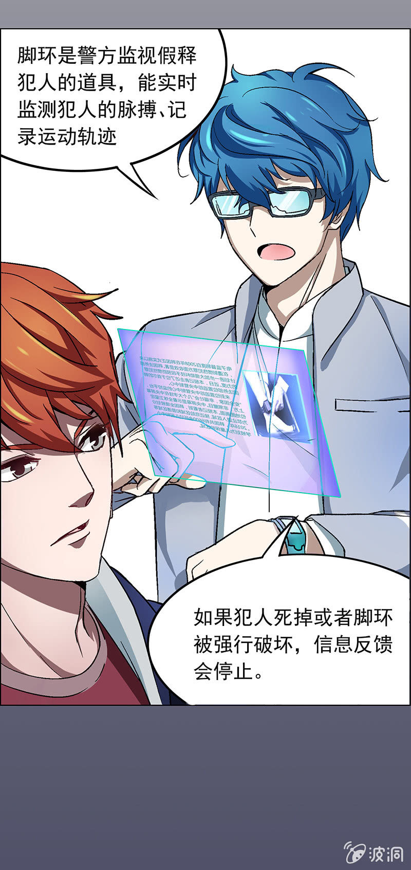 《愿望世界的尽头》第十七话 第14页