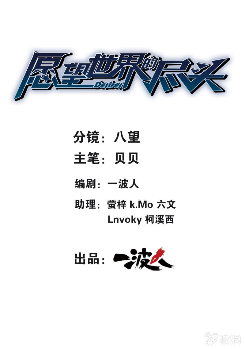 《愿望世界的尽头》第十七话 第1页