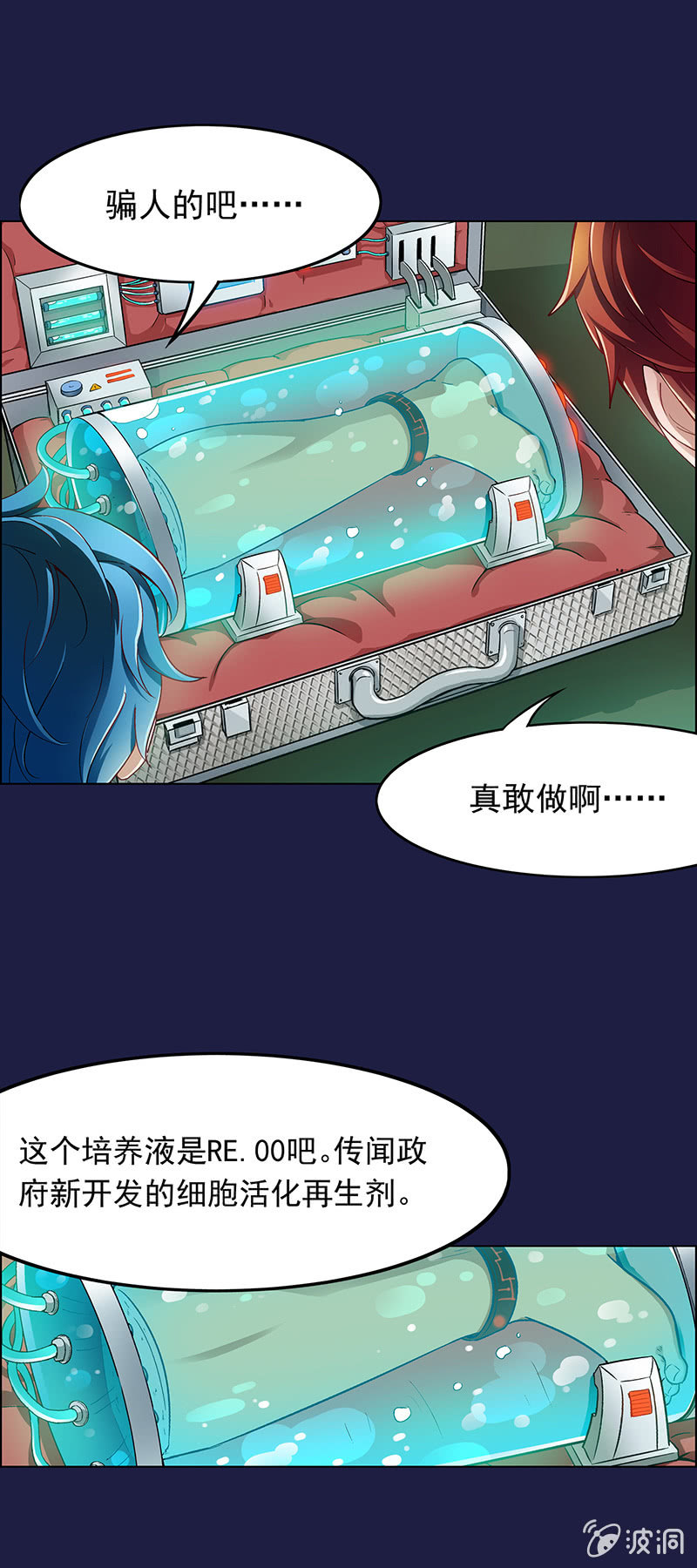 《愿望世界的尽头》第十七话 第27页
