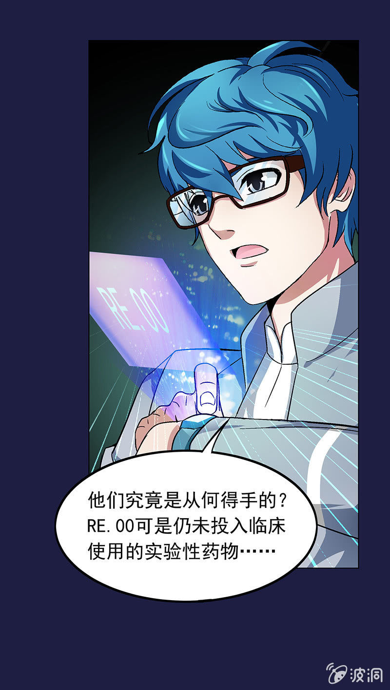 《愿望世界的尽头》第十七话 第29页