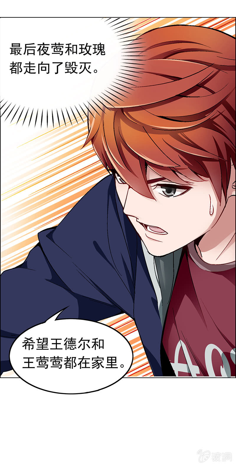 《愿望世界的尽头》第十七话 第7页
