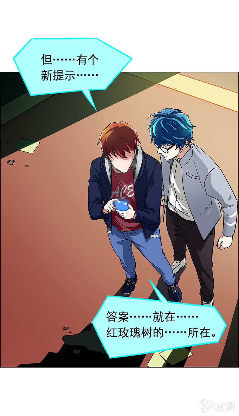 《愿望世界的尽头》第十八话 第2页