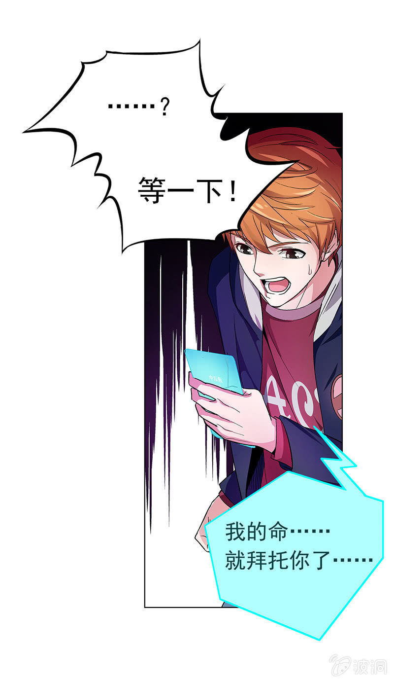 《愿望世界的尽头》第十八话 第3页