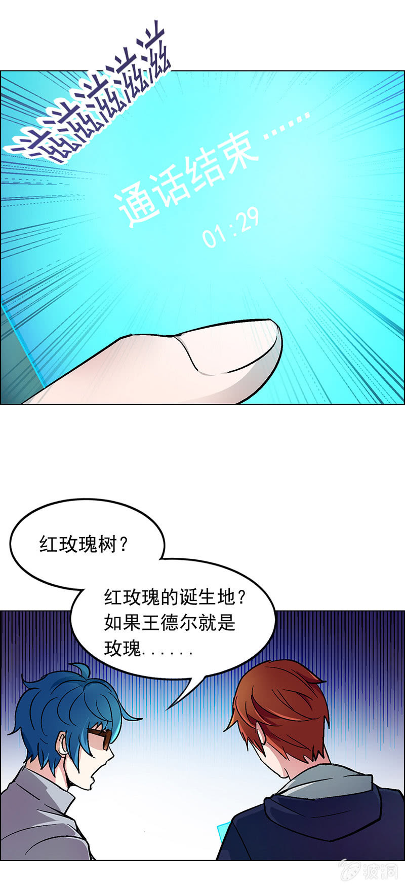 《愿望世界的尽头》第十八话 第4页