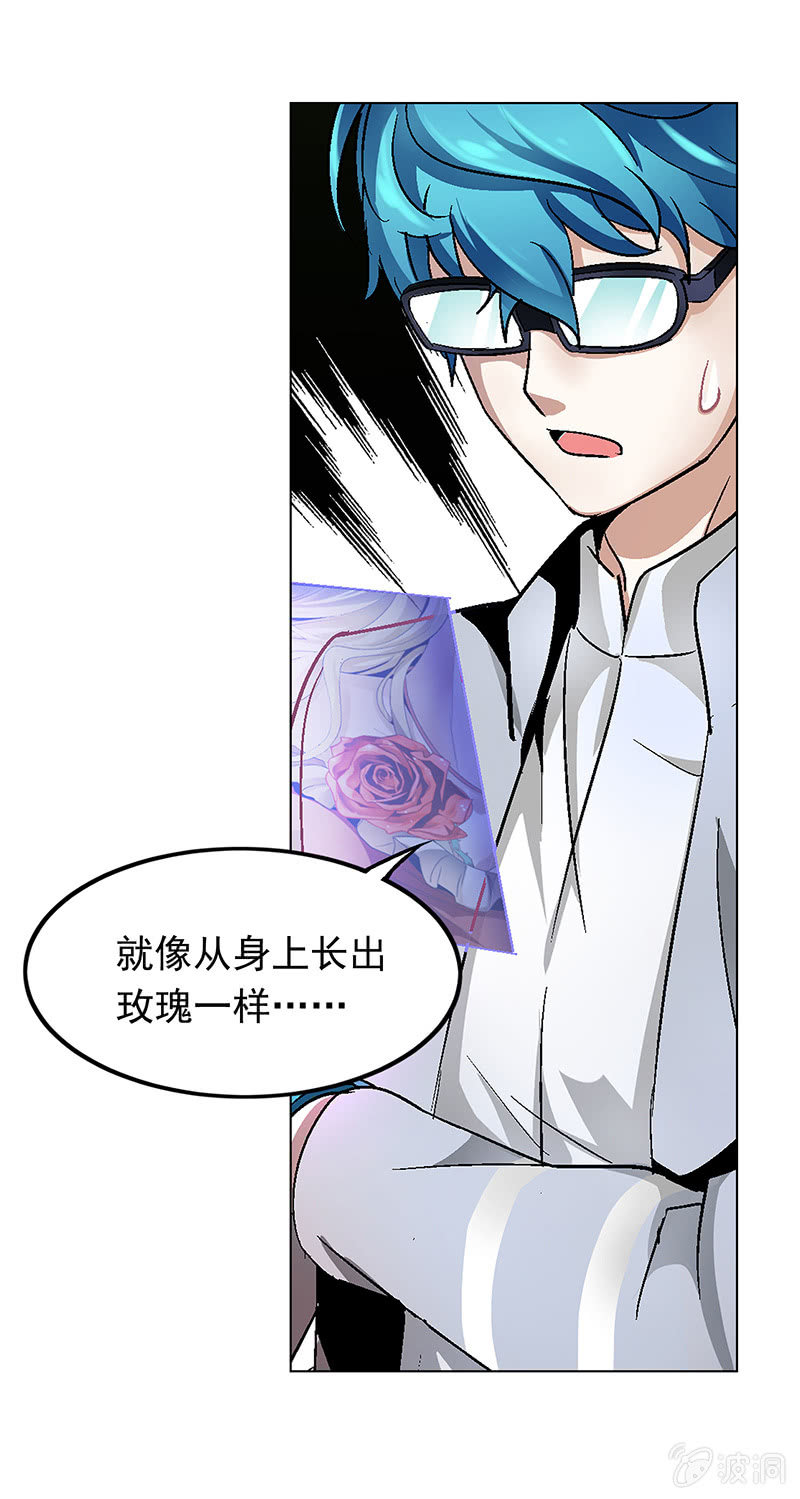 《愿望世界的尽头》第十八话 第8页