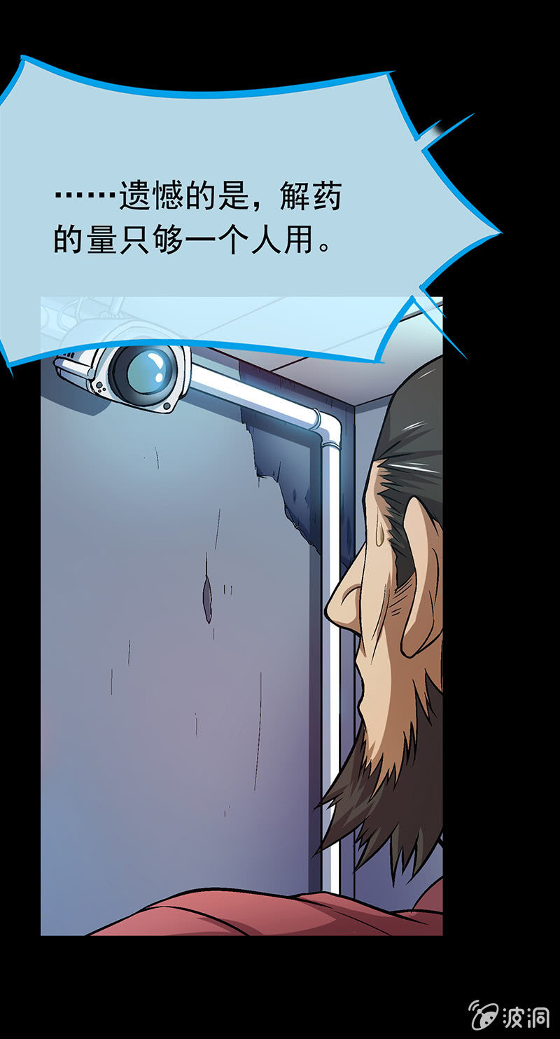 《愿望世界的尽头》第十九话 第19页