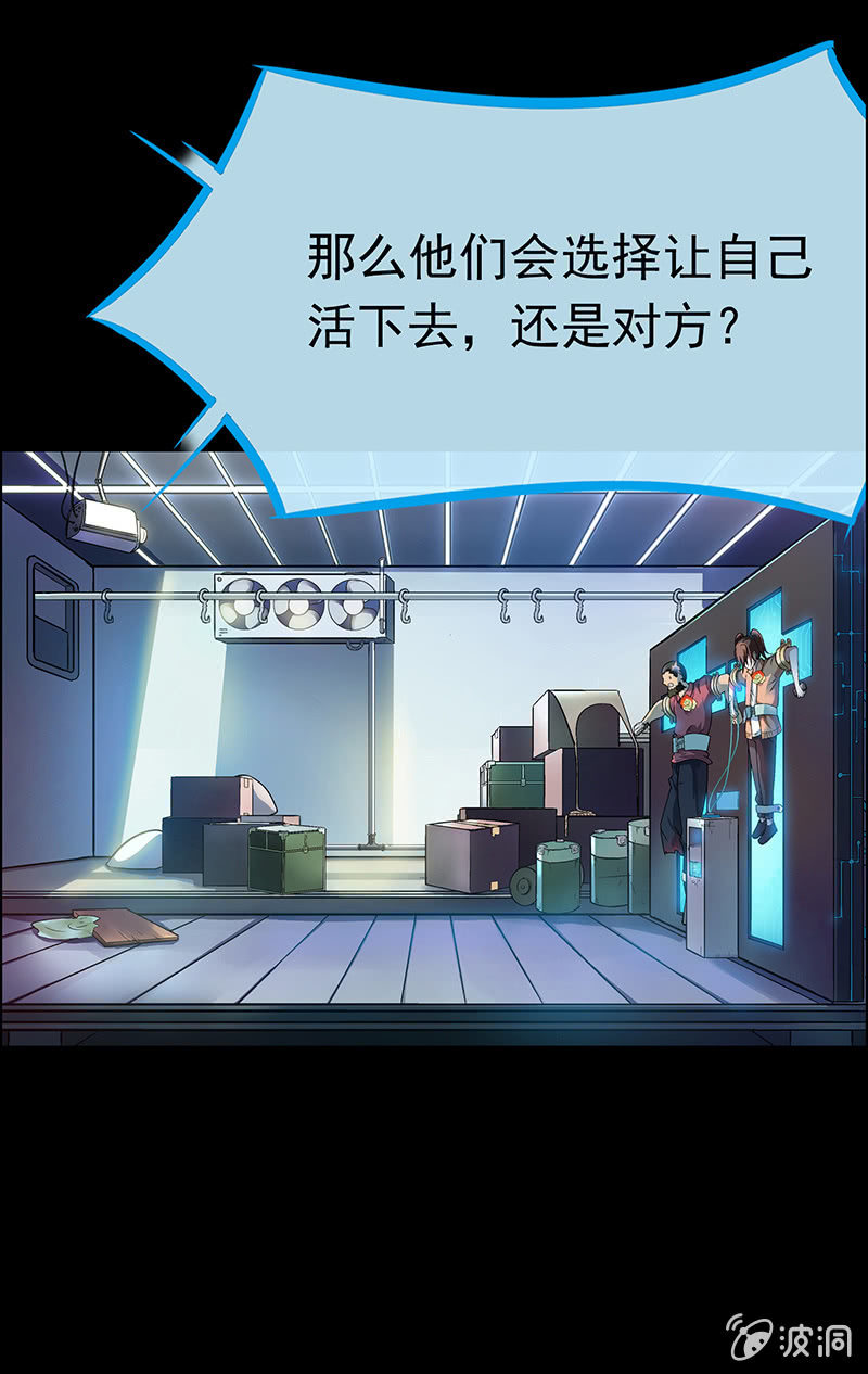 《愿望世界的尽头》第十九话 第20页
