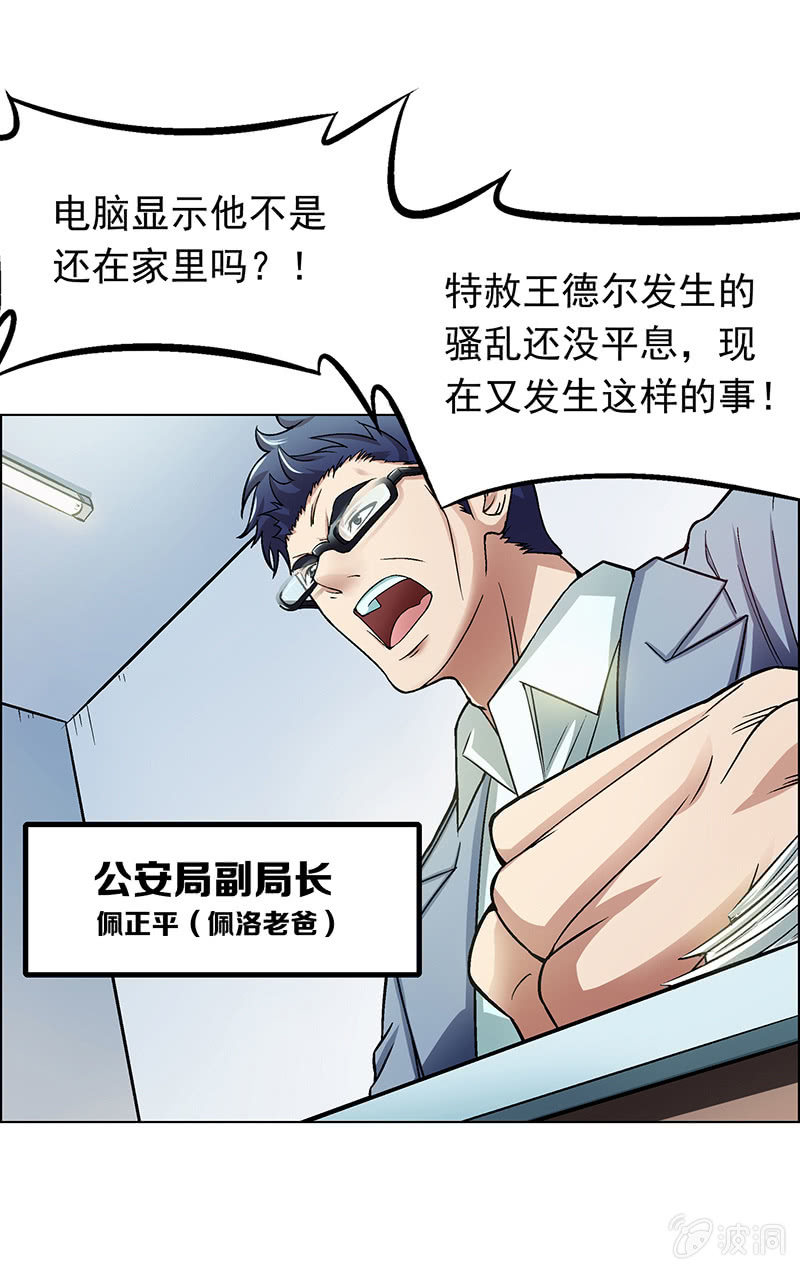 《愿望世界的尽头》第十九话 第5页