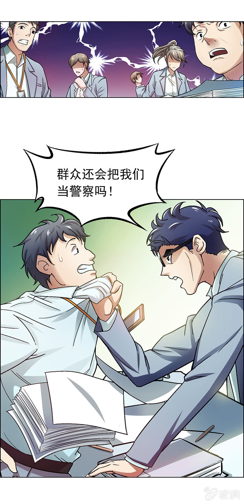 《愿望世界的尽头》第十九话 第6页