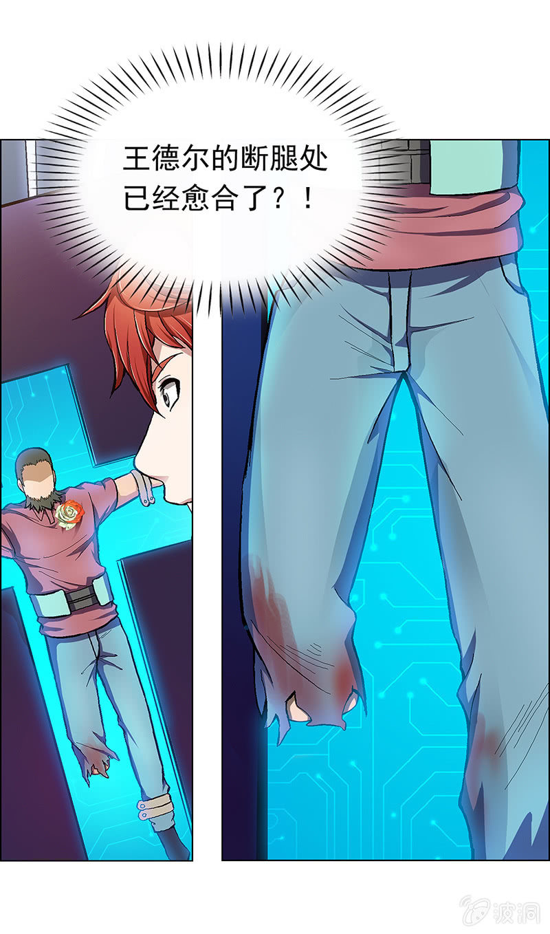 《愿望世界的尽头》第二十话 第16页