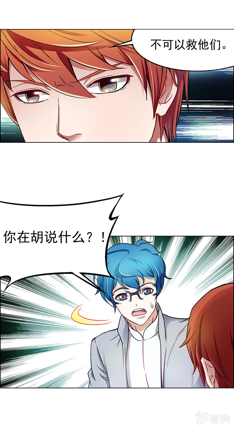 《愿望世界的尽头》第二十话 第19页
