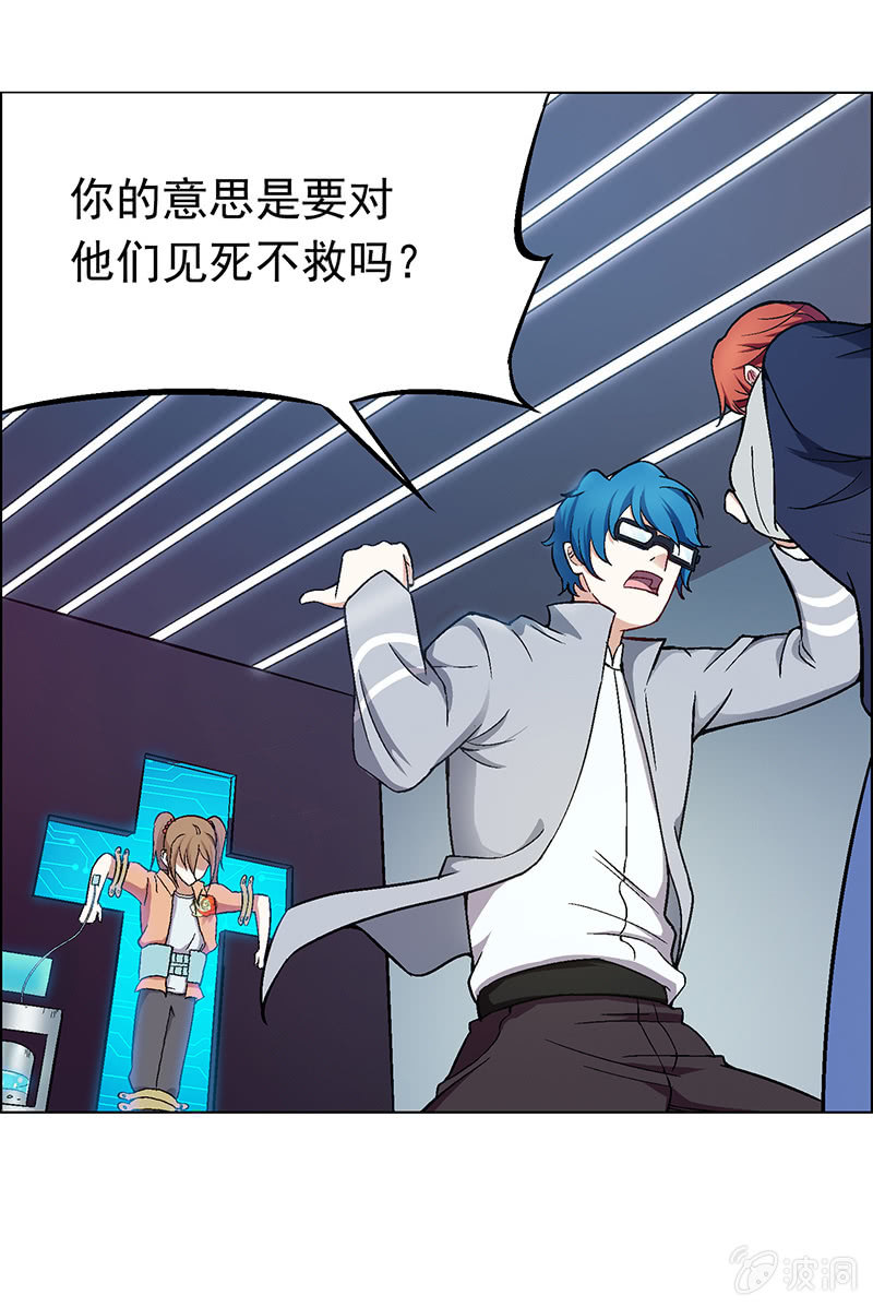 《愿望世界的尽头》第二十话 第21页