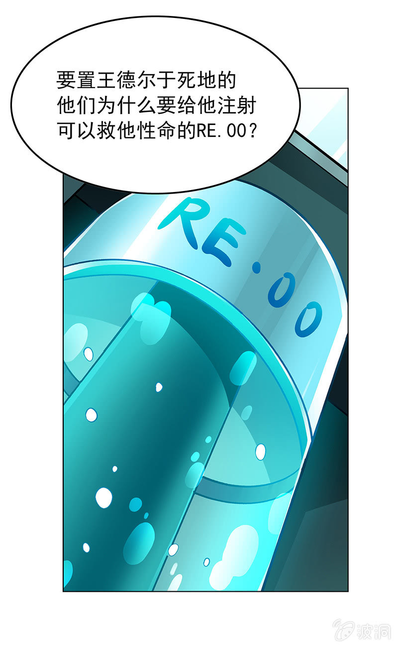 《愿望世界的尽头》第二十话 第23页