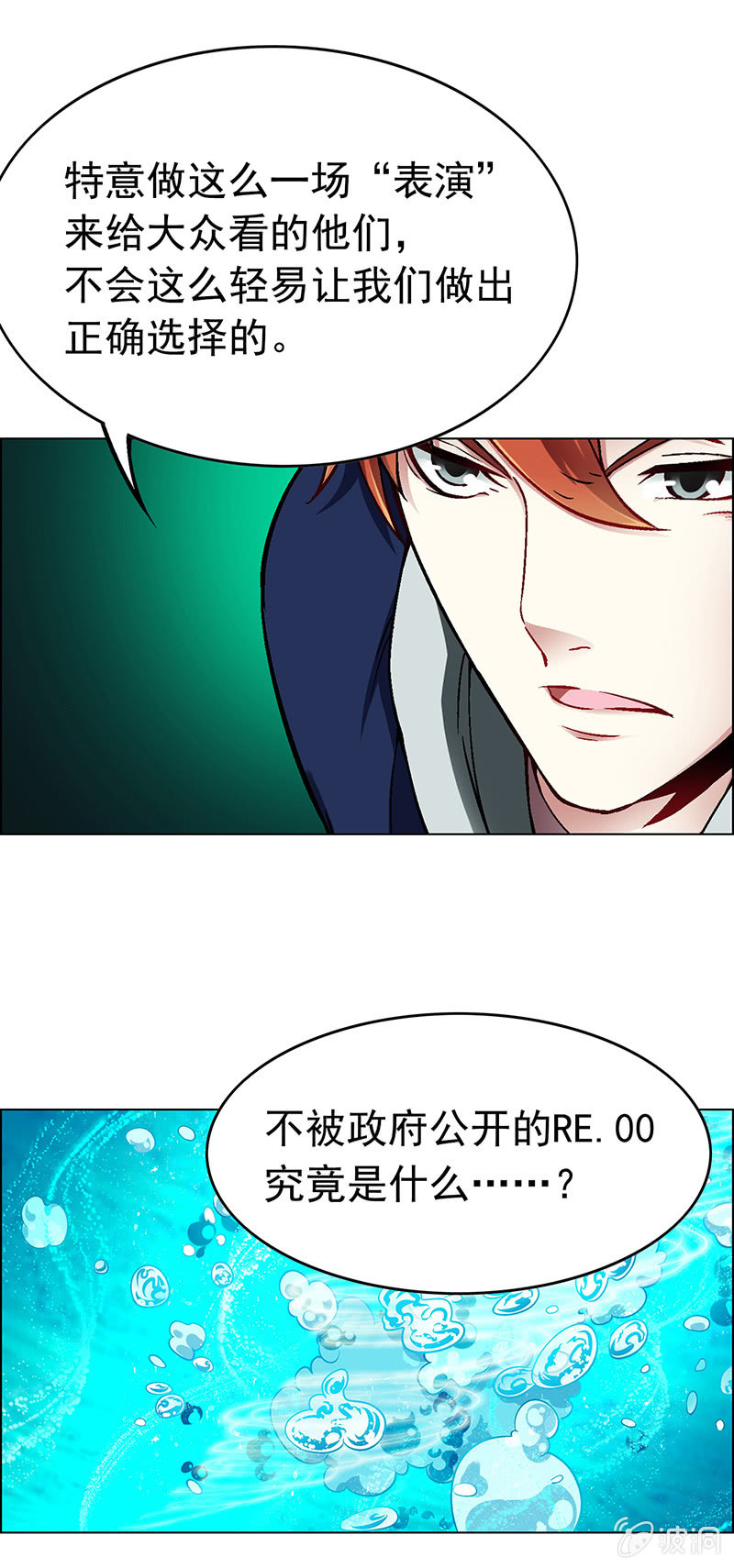 《愿望世界的尽头》第二十话 第25页