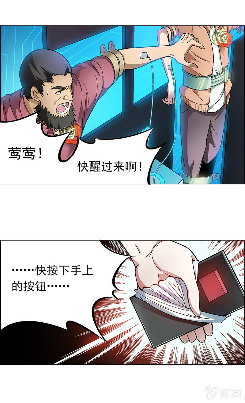 《愿望世界的尽头》第二十话 第2页