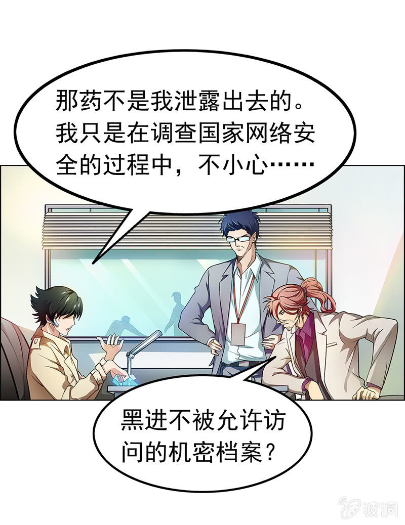 《愿望世界的尽头》第二十二话 第10页