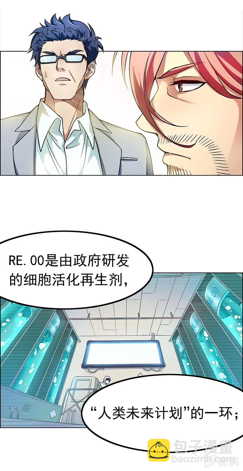 《愿望世界的尽头》第二十二话 第16页