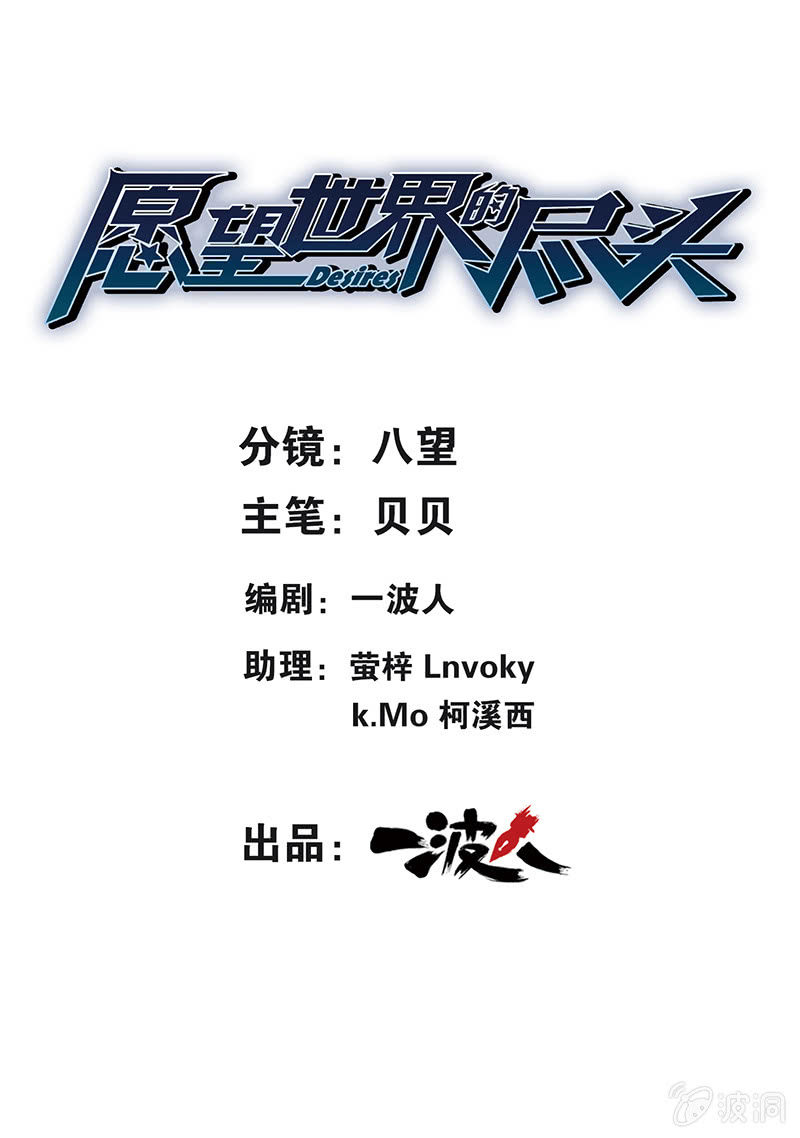 《愿望世界的尽头》第二十二话 第1页