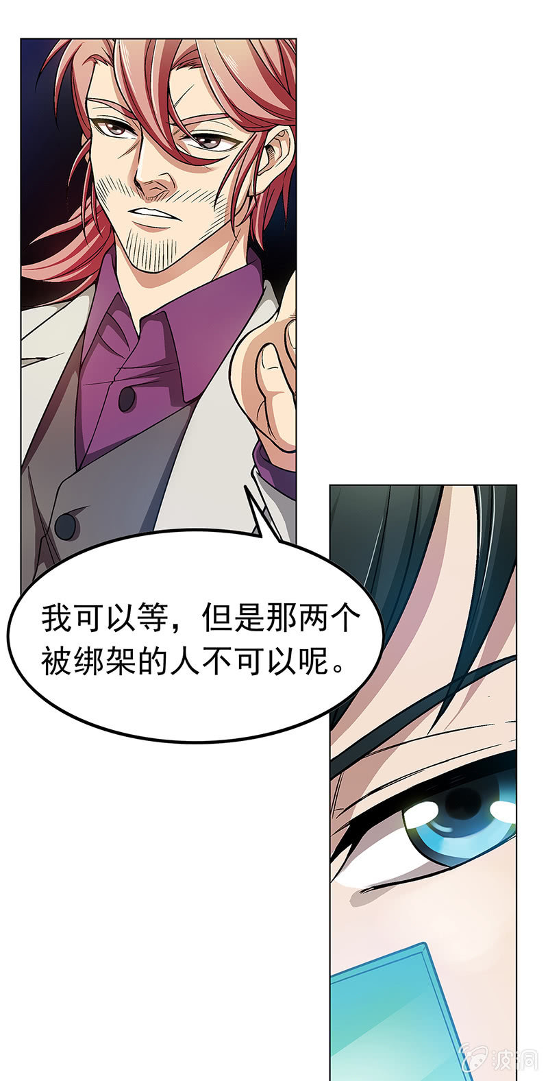 《愿望世界的尽头》第二十二话 第8页