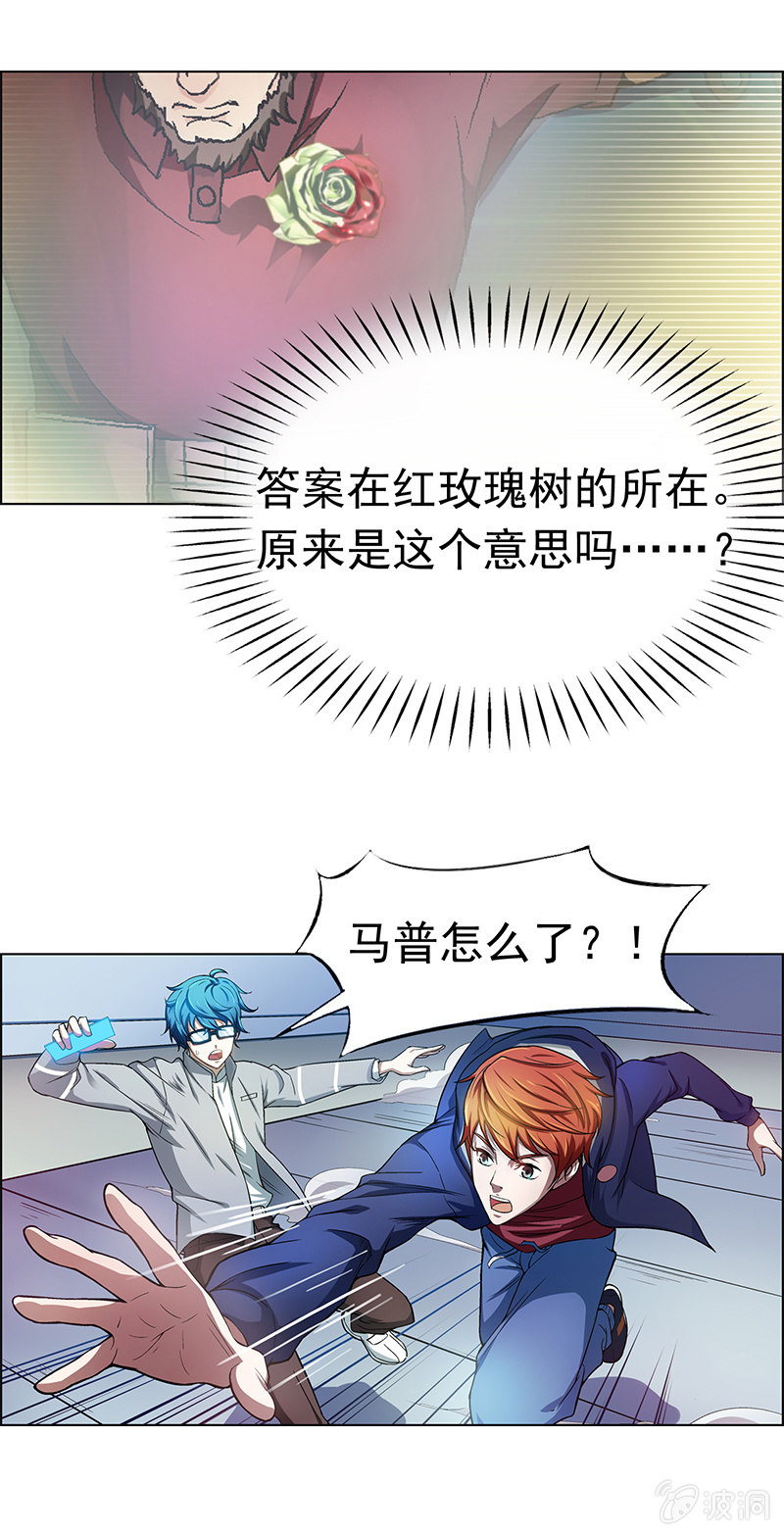 《愿望世界的尽头》第二十三话 第11页