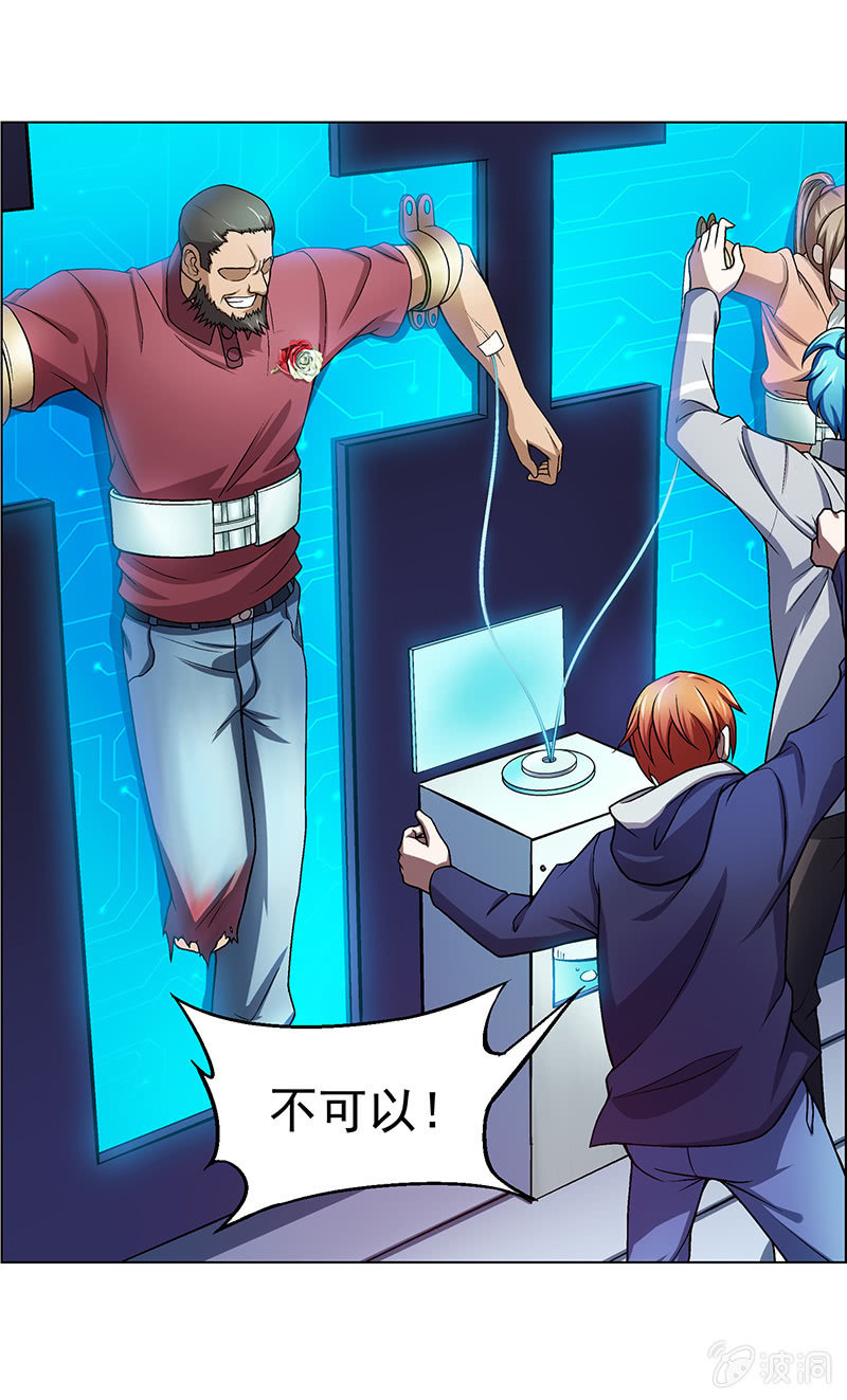 《愿望世界的尽头》第二十三话 第15页