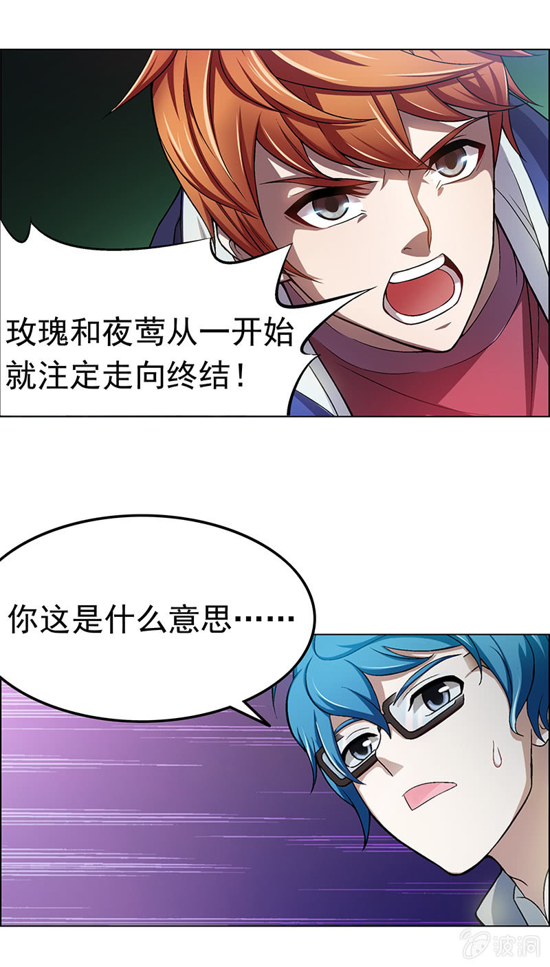 《愿望世界的尽头》第二十三话 第17页