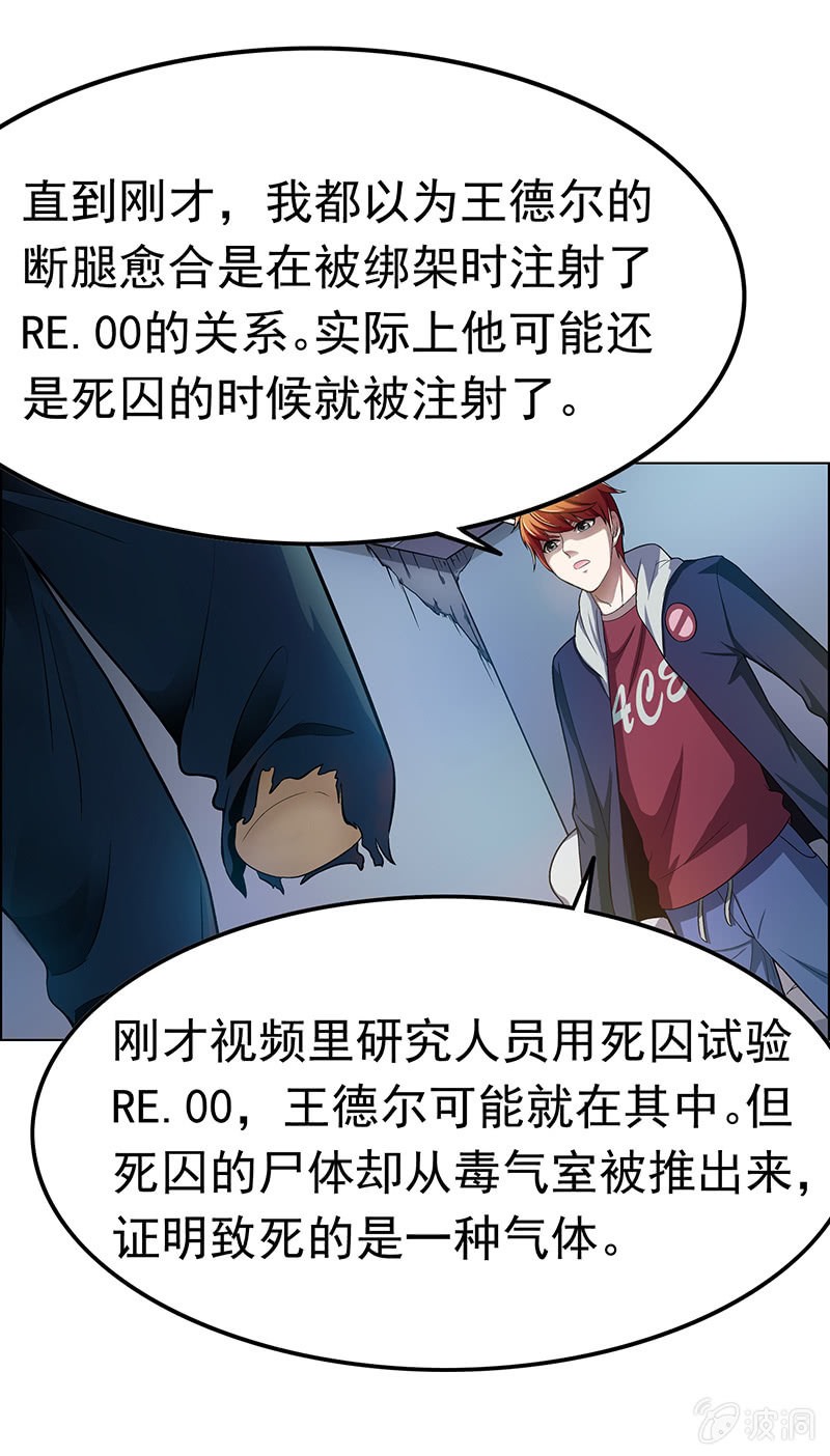 《愿望世界的尽头》第二十三话 第18页
