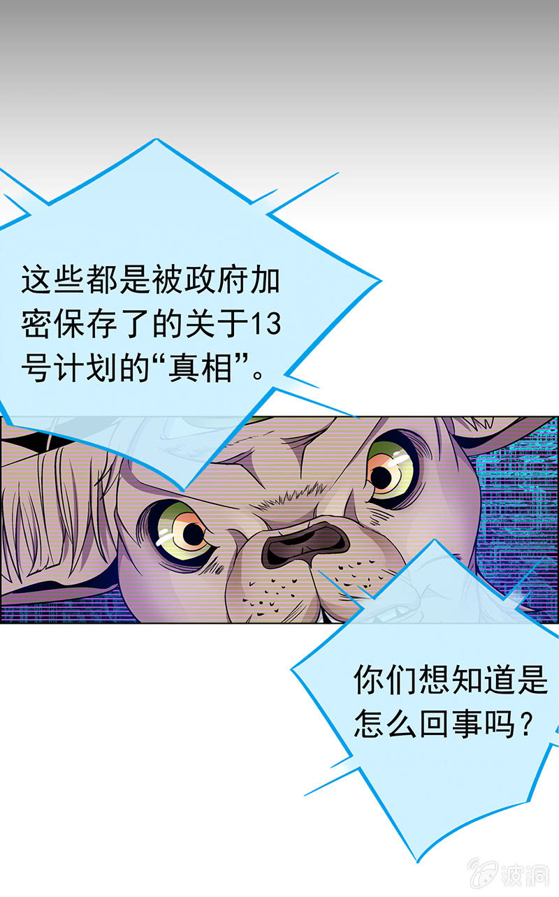 《愿望世界的尽头》第二十三话 第8页