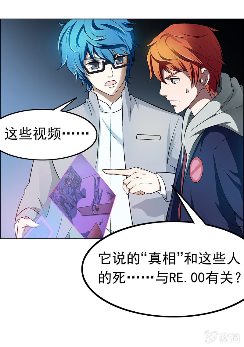 《愿望世界的尽头》第二十三话 第9页