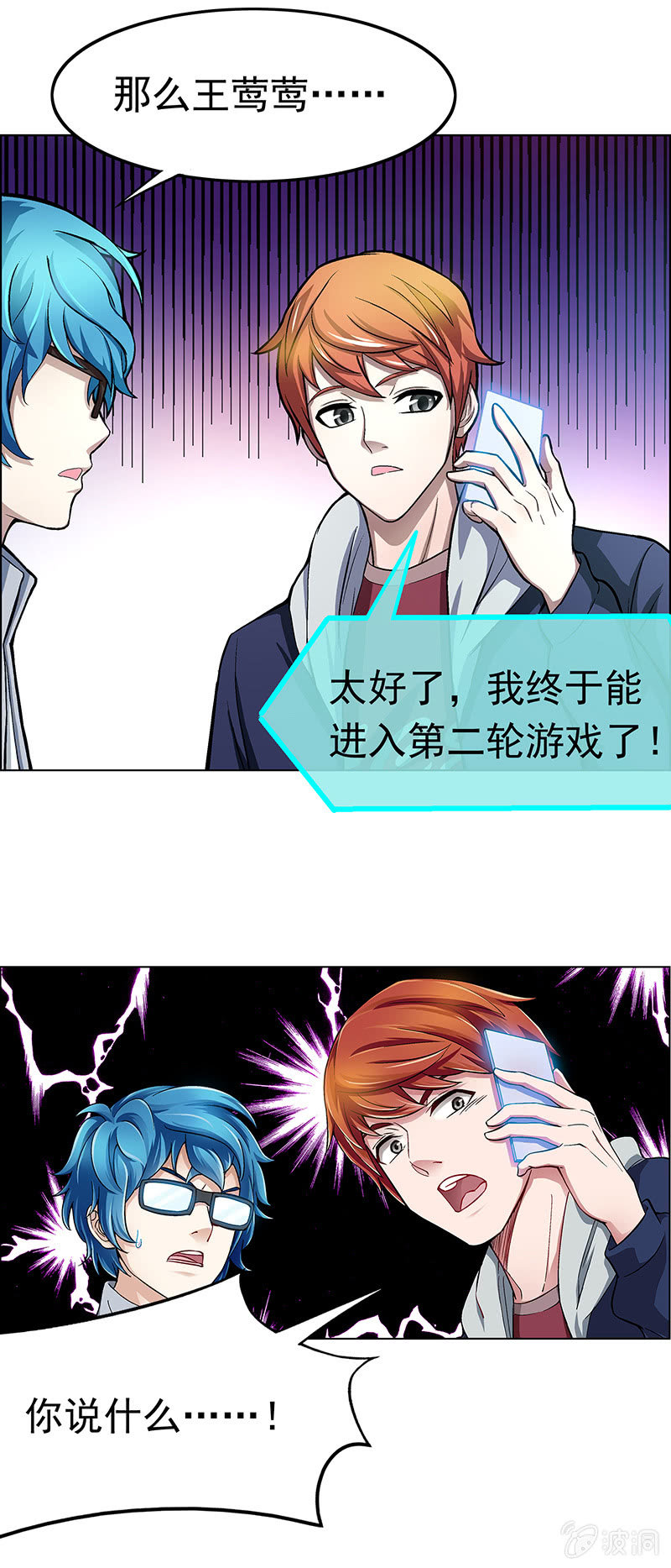 《愿望世界的尽头》第二十四话 第11页