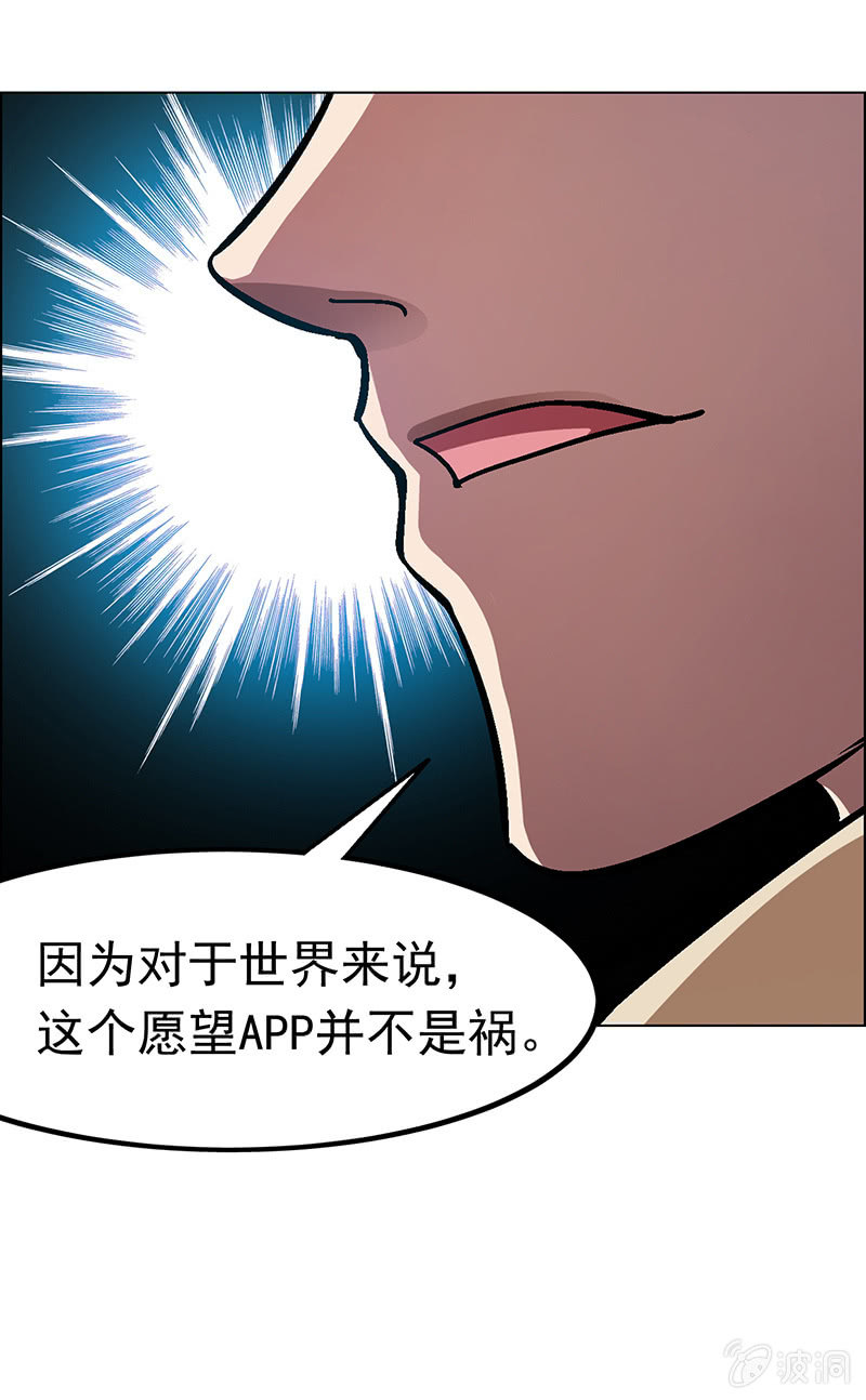 《愿望世界的尽头》第二十四话 第16页
