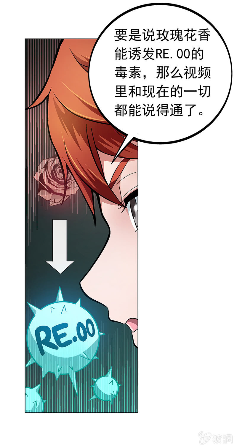 《愿望世界的尽头》第二十四话 第2页