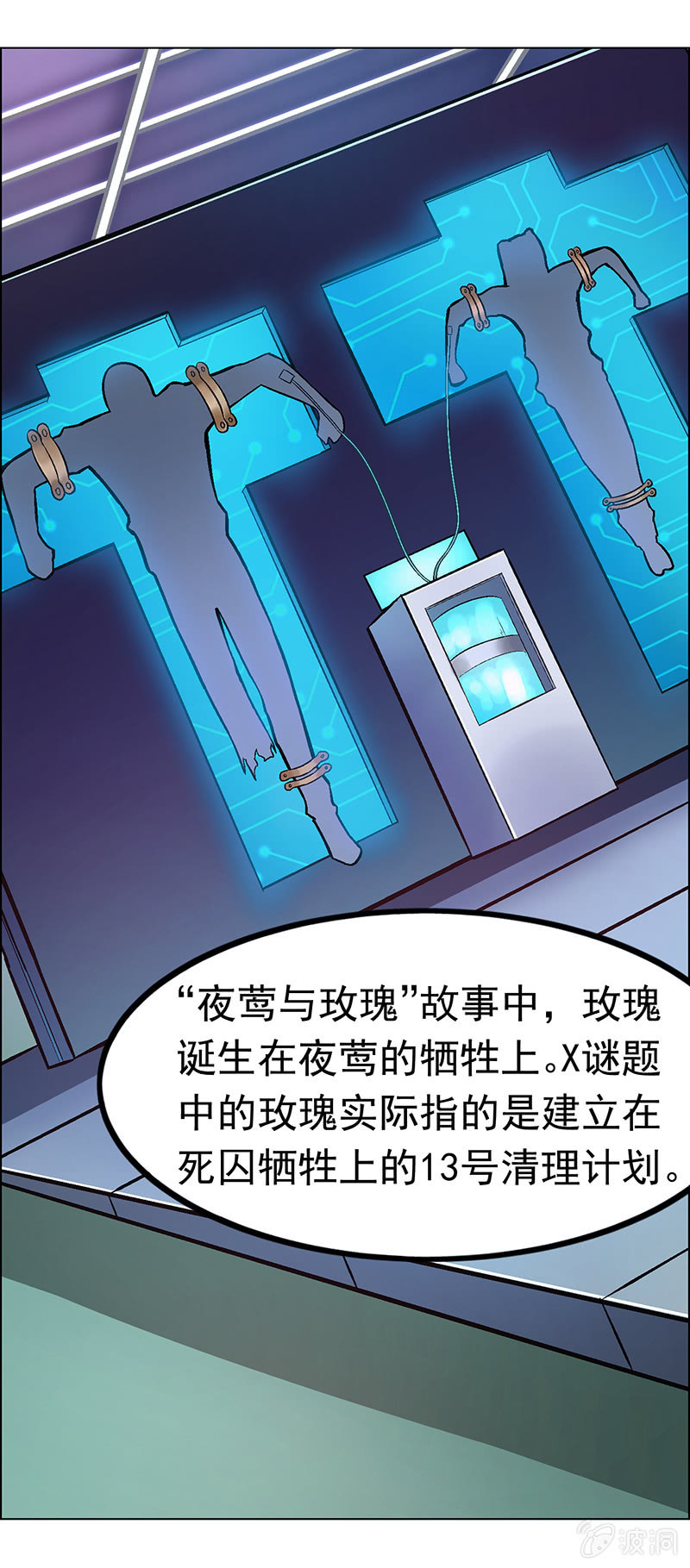 《愿望世界的尽头》第二十四话 第3页