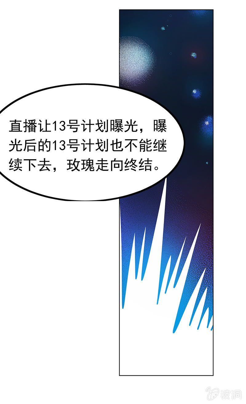 《愿望世界的尽头》第二十四话 第4页