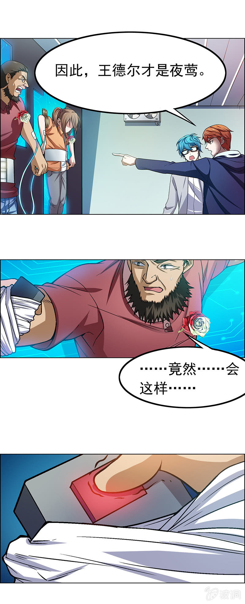 《愿望世界的尽头》第二十四话 第5页