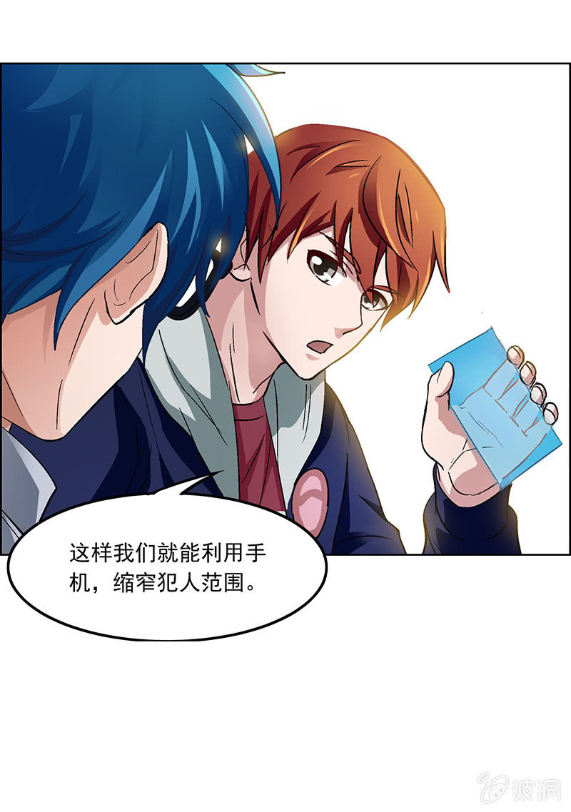 《愿望世界的尽头》第二十六话 第10页