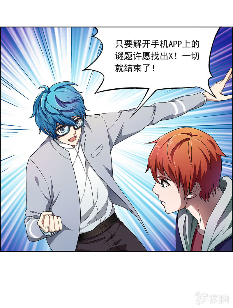 《愿望世界的尽头》第二十六话 第13页