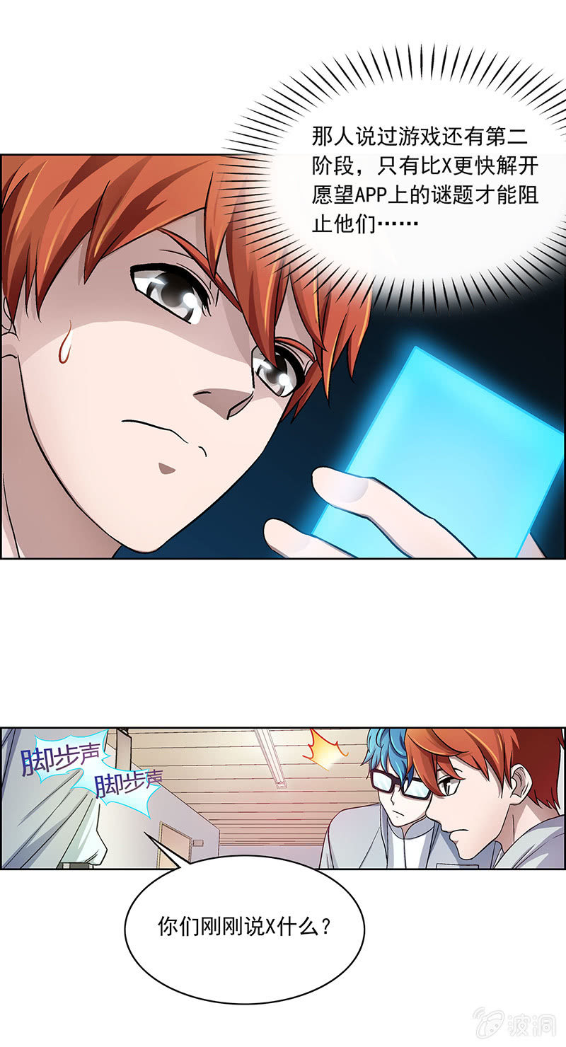 《愿望世界的尽头》第二十六话 第15页