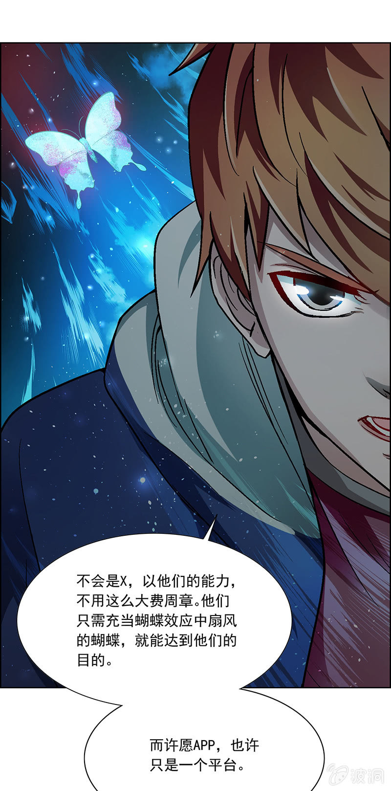《愿望世界的尽头》第二十六话 第4页