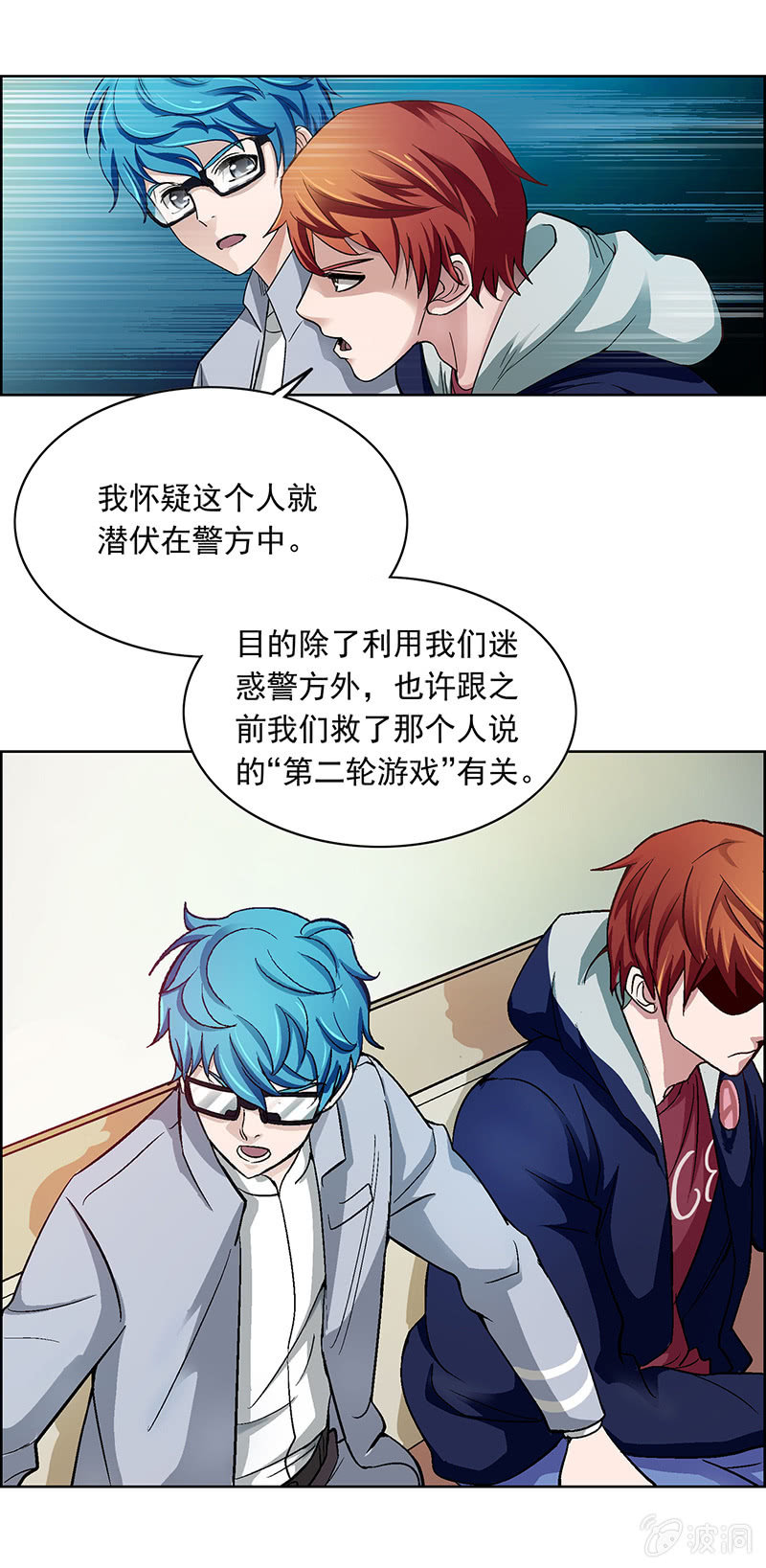 《愿望世界的尽头》第二十六话 第7页