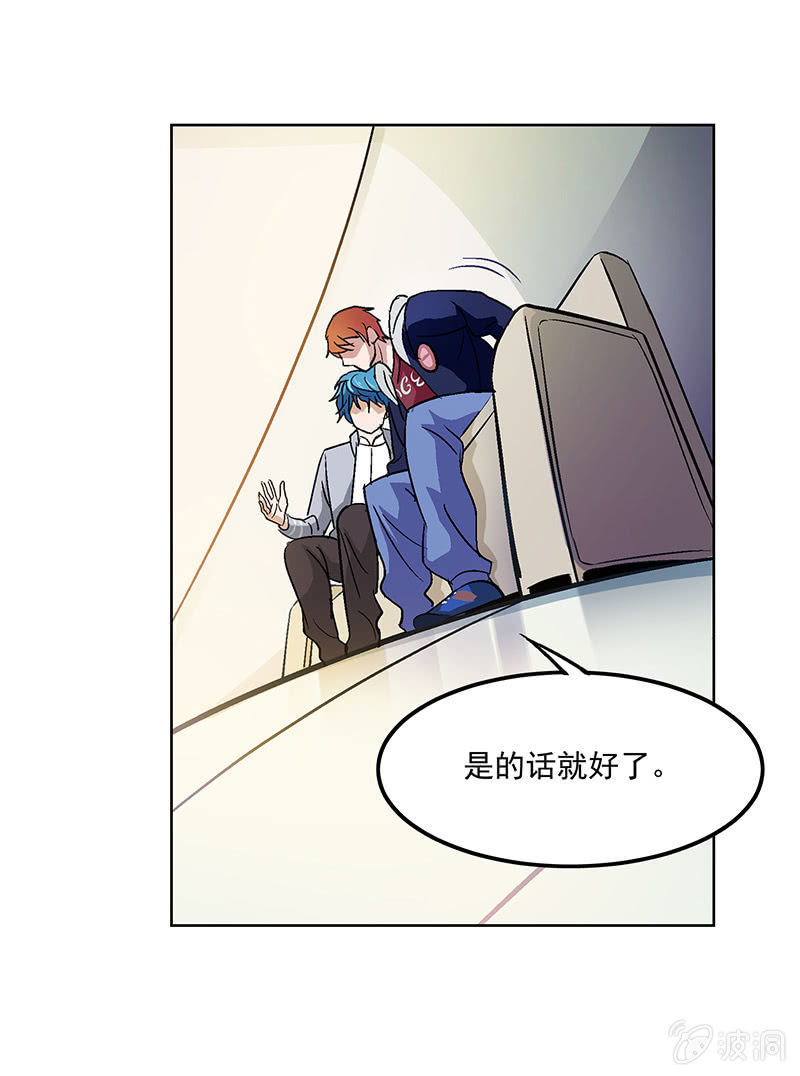 《愿望世界的尽头》第二十六话 第9页