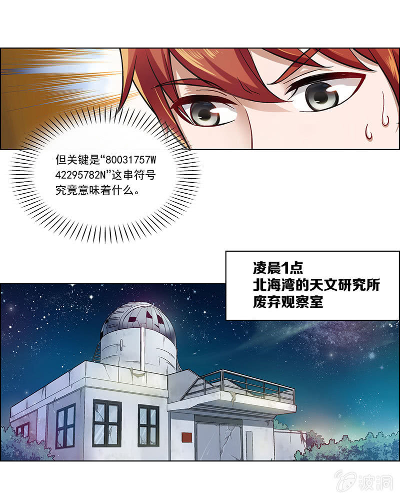 《愿望世界的尽头》第二十八话 第13页
