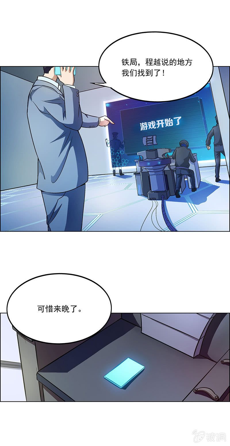 《愿望世界的尽头》第二十八话 第19页