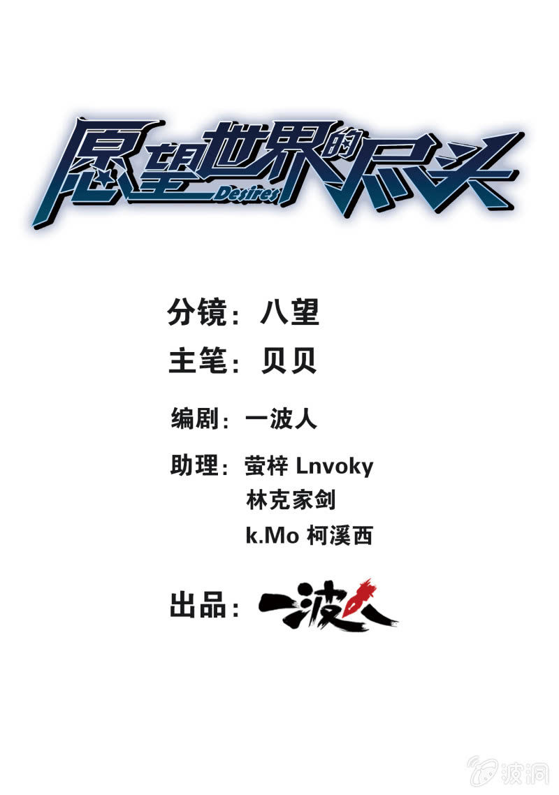 《愿望世界的尽头》第二十八话 第1页