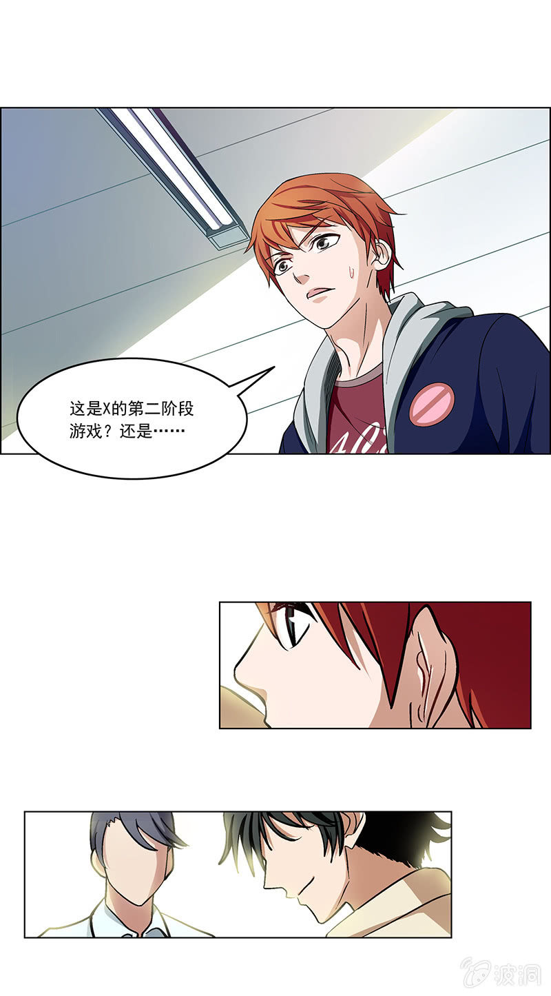 《愿望世界的尽头》第二十八话 第2页